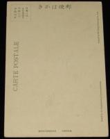 【戦前絵葉書】戦役記念　沙河会戦中ノ第三師団司令部　1枚/日露戦争