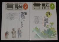 月刊 言語　2002年12冊セット　読書が変える世界/文法の誕生/ラテン語の世界