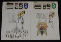 月刊 言語　2002年12冊セット　読書が変える世界/文法の誕生/ラテン語の世界