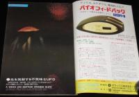 UFOと宇宙 1977年12月号　東京上空にUFO出現/中岡俊哉/斎藤守弘/矢追純一