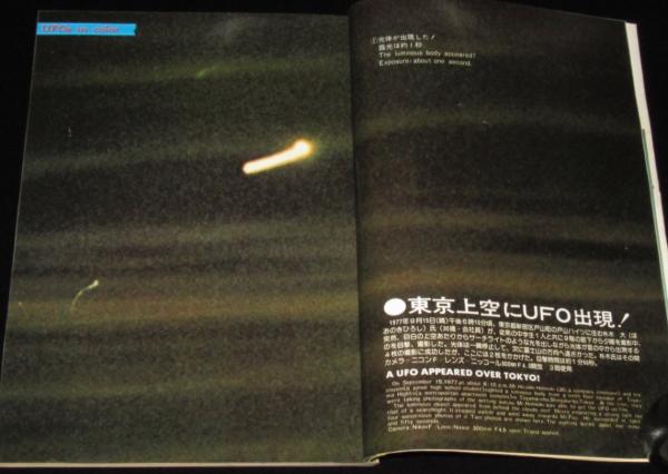 UFOと宇宙 1981年5月号 火星のスフィンクス/ナチス残党/中国の超