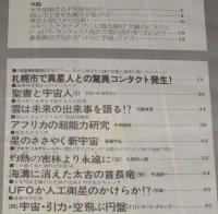 UFOと宇宙 1977年12月号　東京上空にUFO出現/中岡俊哉/斎藤守弘/矢追純一