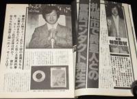 UFOと宇宙 1977年12月号　東京上空にUFO出現/中岡俊哉/斎藤守弘/矢追純一