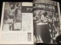 UFOと宇宙 1977年12月号　東京上空にUFO出現/中岡俊哉/斎藤守弘/矢追純一