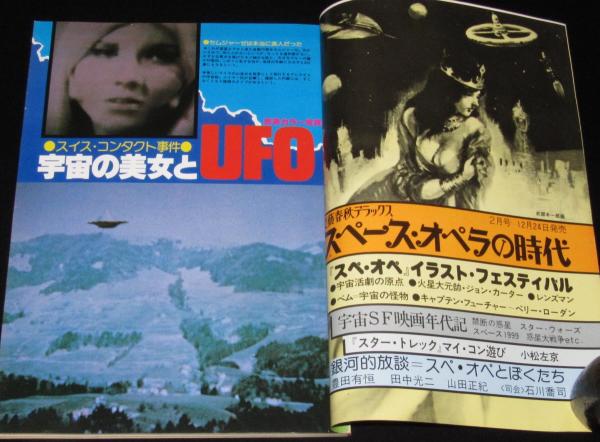 UFOと宇宙 1981年5月号 火星のスフィンクス/ナチス残党/中国の超