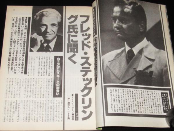 UFOと宇宙 1978年1月号 創刊30号記念号/宇宙人セムジャーゼ/復刻
