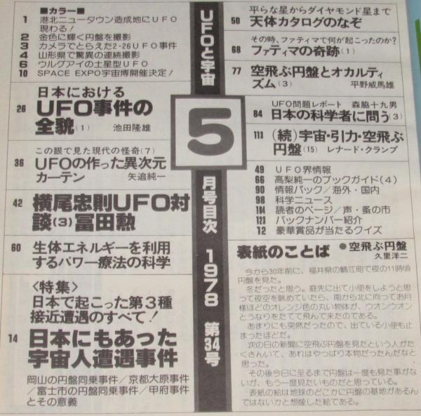 UFOと宇宙 1979年5月号 米空軍極秘調査UFO事件/CIA公表資料/UFO