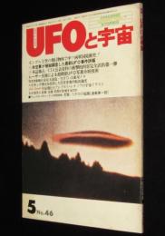 UFOと宇宙 1979年5月号　米空軍極秘調査UFO事件/CIA公表資料/UFOの起源