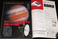 UFOと宇宙 1979年5月号　米空軍極秘調査UFO事件/CIA公表資料/UFOの起源