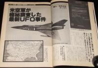 UFOと宇宙 1979年5月号　米空軍極秘調査UFO事件/CIA公表資料/UFOの起源