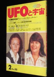UFOと宇宙 1980年2月号　赤毛のヴィッキー誘拐事件/立体特集：宇宙人総カタログ