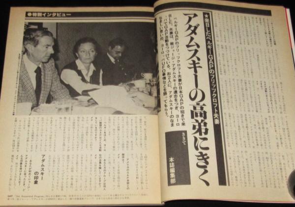 UFOと宇宙 1980年2月号 赤毛のヴィッキー誘拐事件/立体特集