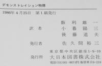 デモンストレイション物理