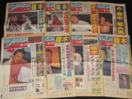 週刊ファイト 1995年 アントニオ猪木関連 8部セット　引退マッチ!?/重大決意