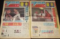 週刊ファイト 1995年 アントニオ猪木関連 8部セット　引退マッチ!?/重大決意
