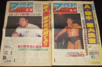 週刊ファイト 1995年 アントニオ猪木関連 8部セット　引退マッチ!?/重大決意