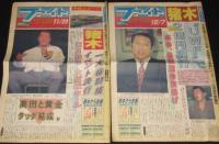 週刊ファイト 1995年 アントニオ猪木関連 8部セット　引退マッチ!?/重大決意