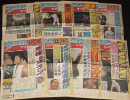 週刊ファイト 1996年 アントニオ猪木関連 8部セット　ヒクソン招へい/猪木vsドリー