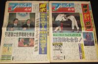 週刊ファイト 1996年 アントニオ猪木関連 8部セット　ヒクソン招へい/猪木vsドリー