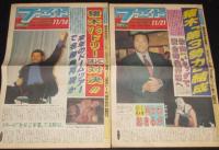 週刊ファイト 1996年 アントニオ猪木関連 8部セット　ヒクソン招へい/猪木vsドリー