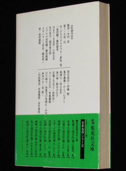 サイン本セット 筒井康隆 一部初版 帯 新潮文庫中公文庫 集英社文庫 サイン本セット 筒井康隆 一部初版 帯 新潮文庫中公文庫 集英社