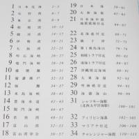 理科年表読本　海のアトラス