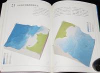 理科年表読本　海のアトラス