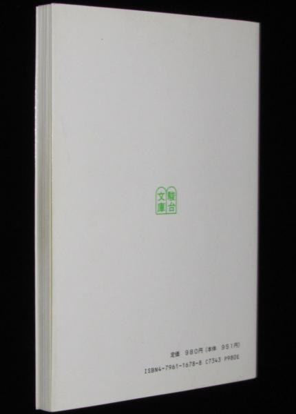 駿台受験叢書 大学受験必修 化学入門 問題演習(三國均) / 古本、中古本 ...