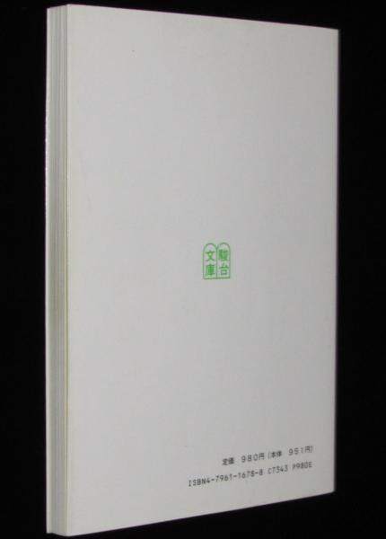 A01308000]大学入試必修化学 上 (駿台受験叢書)-