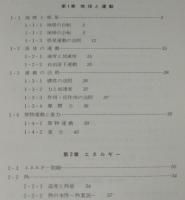 教師のための理科 I　正誤表入り