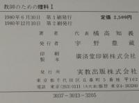 教師のための理科 I　正誤表入り