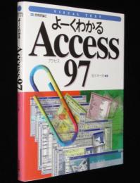 VISUAL TEXT　よーくわかるAccess アクセス97