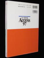 VISUAL TEXT　よーくわかるAccess アクセス97