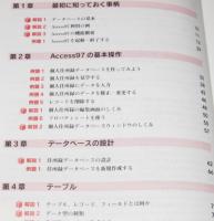 VISUAL TEXT　よーくわかるAccess アクセス97