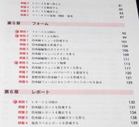 VISUAL TEXT　よーくわかるAccess アクセス97
