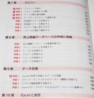 VISUAL TEXT　よーくわかるAccess アクセス97