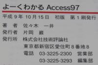 VISUAL TEXT　よーくわかるAccess アクセス97
