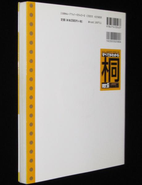 すべてがわかる桐 ver.6 for Windows95 CD-ROM付属(未開封 すべてがわかる桐 ver.6 for Windows95 CD-ROM付属(未開封