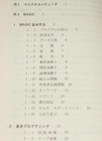 BASIC 数値計算と図形処理
