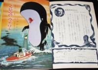 講談社のディズニー絵本　くじらのウイリー　ウォルト・ディズニー/表紙に落書あり