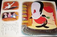 講談社のディズニー絵本　くじらのウイリー　ウォルト・ディズニー/表紙に落書あり