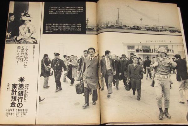 週刊朝日 昭和45年4/17号 緊急特報：日航機乗取り事件の全貌