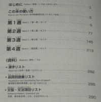 にほんご500問　上級　4週間完成 日本語能力試験1級合格力養成！