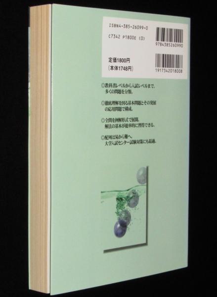 演習中心 スグ解ける物理IB・IIの計算法(武田祐治) / じゃんくま