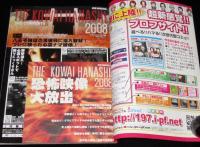 ザ・怖い話2008　付録DVD未開封/呪いの業者実録ルポ/芸能人の墓/ケータイ都市伝説