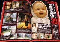 ザ・怖い話2008　付録DVD未開封/呪いの業者実録ルポ/芸能人の墓/ケータイ都市伝説