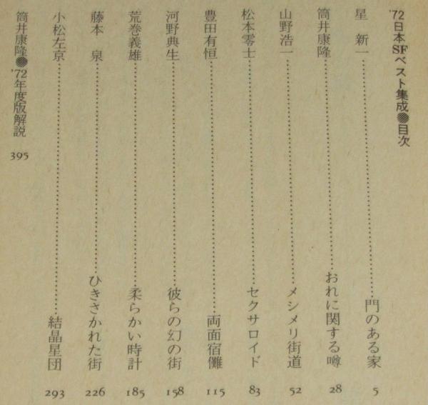 卸売 通販本・雑誌・漫画 - ☆初版set 筒井康隆 自選短篇集 全巻