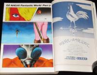 SFアドベンチャー 1979 夏季号　永井豪/平井和正/小松左京/笹沢佐保/荒巻義雄