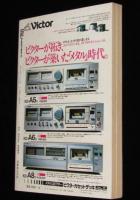 SFアドベンチャー 1979年12月号　永井豪/平井和正/筒井康隆/眉村卓/荒巻義雄