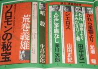 SFアドベンチャー 1979年12月号　永井豪/平井和正/筒井康隆/眉村卓/荒巻義雄